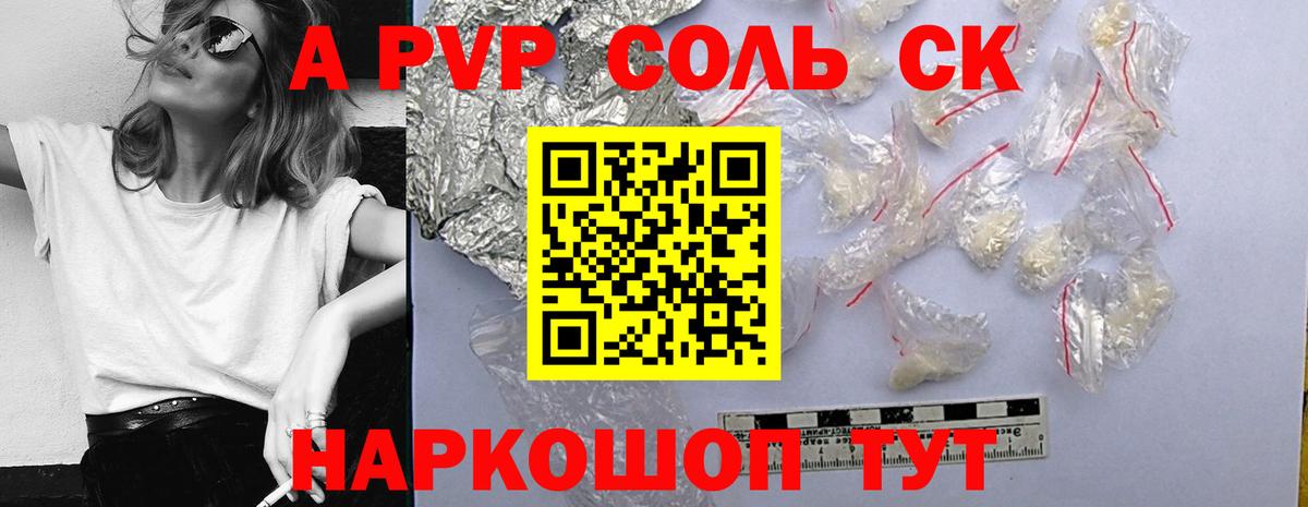 A-PVP  Вход с VPN  Домодедово  A PVP мука  APVP СК 