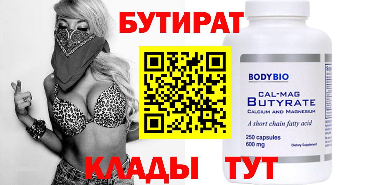 Бутират BDO 33% Домодедово