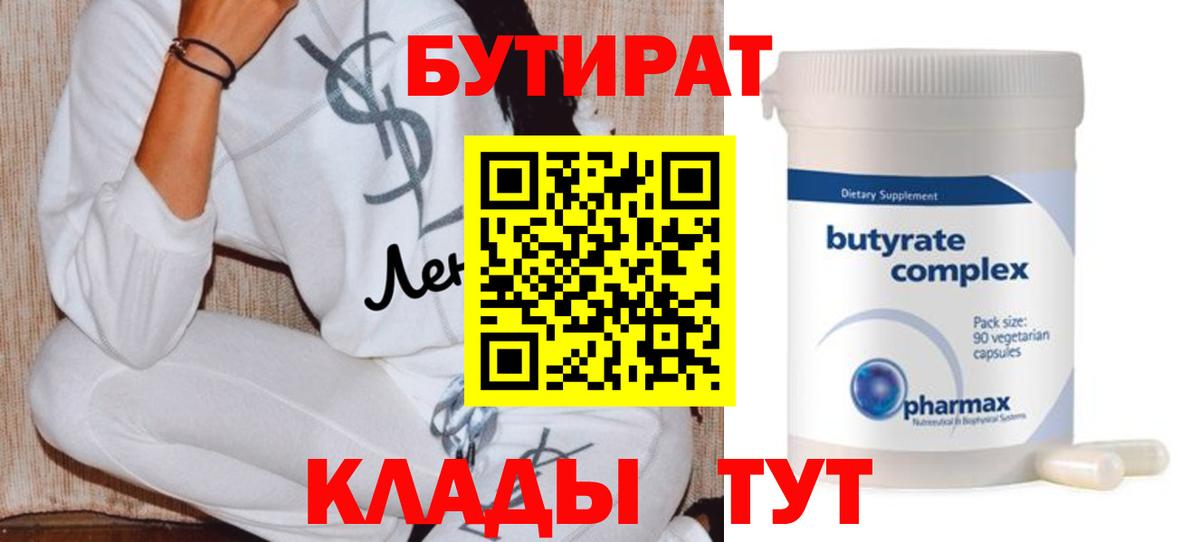 Бутират бутик  Вход с VPN  Домодедово 