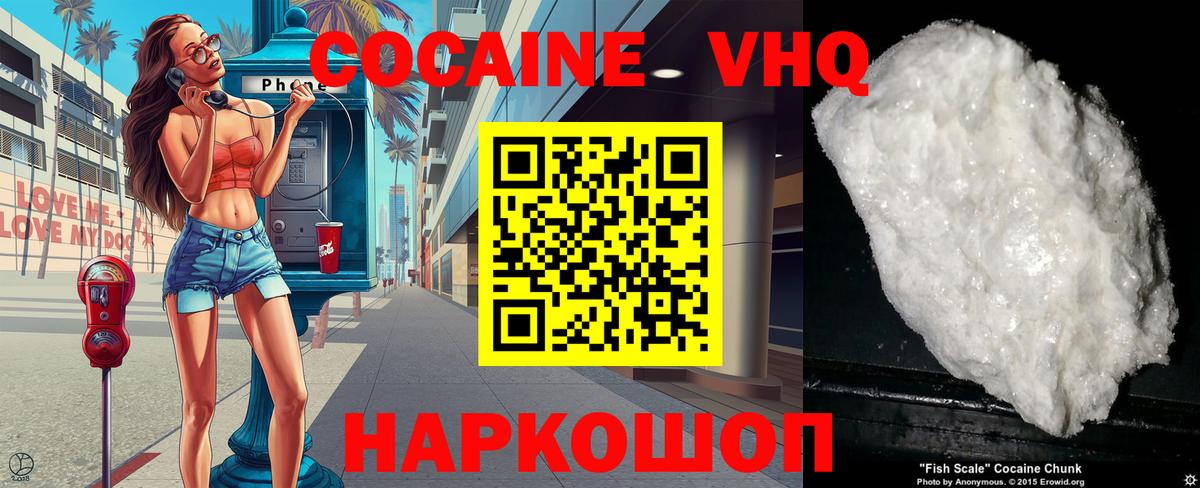 Домодедово  Cocaine Fish Scale  COCAIN  Вход с VPN  КОКАИН 97% 