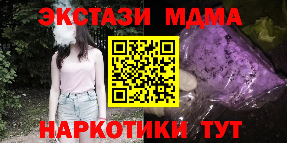 МДМА кристаллы Домодедово