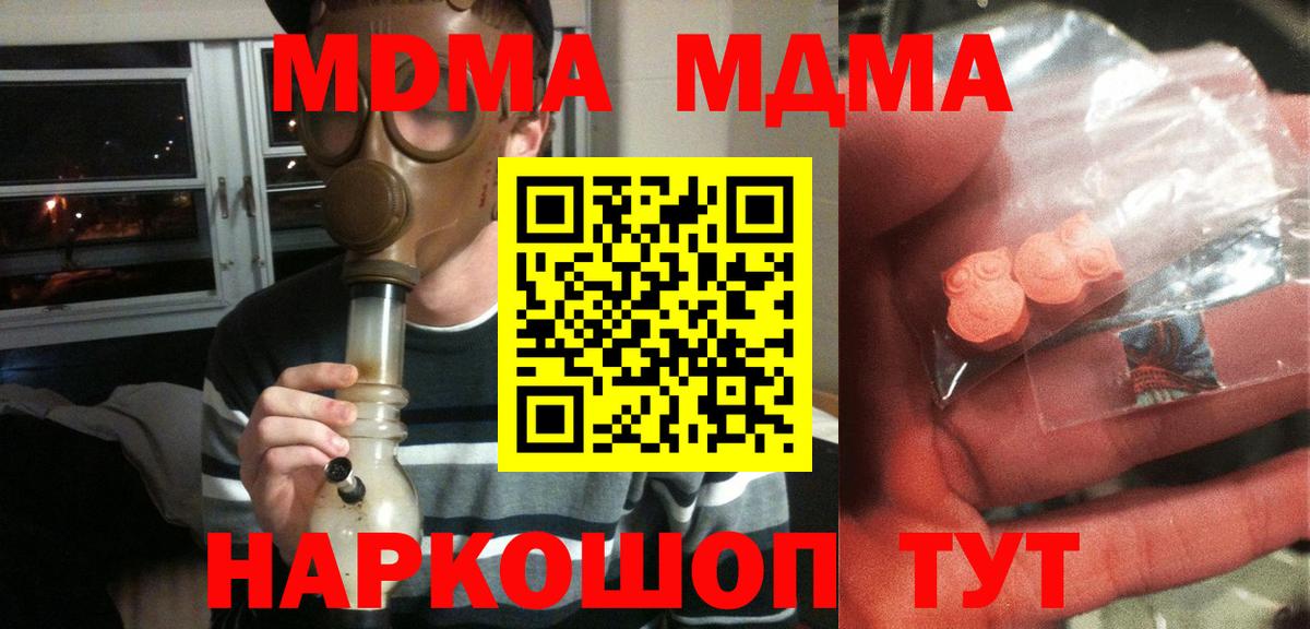 MDMA молли  МДМА  МДМА молли  Домодедово  Вход с VPN 