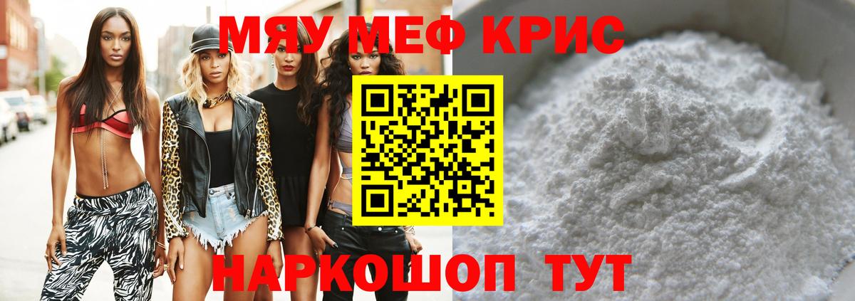 Меф mephedrone  МЯУ-МЯУ мука  Домодедово  Вход с VPN 