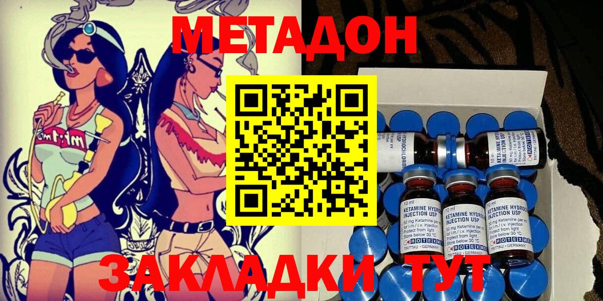 Домодедово  Метадон methadone  МЕТАДОН methadone  Вход с VPN 