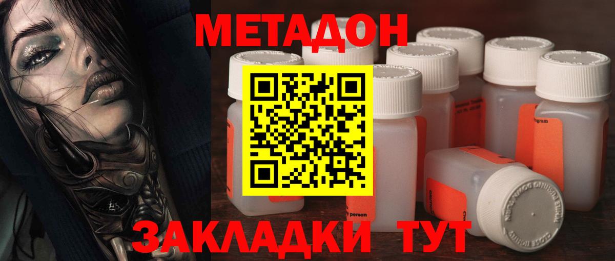 МЕТАДОН мёд Домодедово